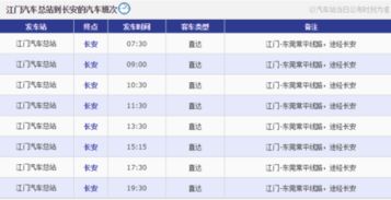江门汽车总站号码多少